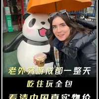 老外穷游成都一整天！吃住玩全包，看清中国真实物价 