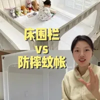 床围栏vs防摔蚊帐，过来人告诉你到底哪个更好用 #床围栏 #防摔蚊帐 #防摔蚊帐好还是床围栏好 #贝易床围栏 #母婴好物