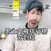 今天来锐评一下男士内裤，从夯到拉！ 男士内裤/速录男士内裤/CK男士内裤/古今男士内裤/全棉时代男士内裤/南极人男士内裤/海澜之家男士内裤/蕉内男士内裤#男士内裤 #速录男士内裤 #男士穿搭  #男士内裤推荐 #男大日常