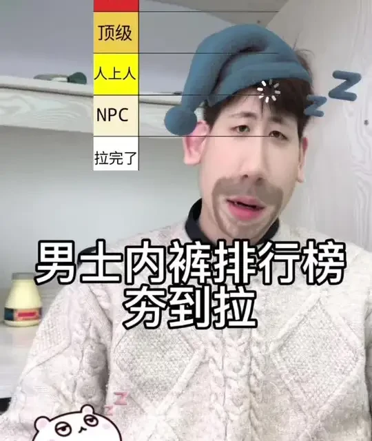 今天来锐评一下男士内裤，从夯到拉！ 男士内裤/速录男士内裤/CK男士内裤/古今男士内裤/全棉时代男士内裤/南极人男士内裤/海澜之家男士内裤/蕉内男士内裤#男士内裤 #速录男士内裤 #男士穿搭  #男士内裤推荐 #男大日常