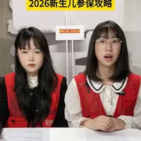 2026年郑州新生儿参保攻略来了！ #郑州 #新生儿 #新生儿参保 #郑州新生儿医保 #网上办事