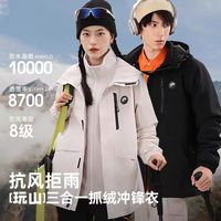 熊猫户外三合一冲锋衣｜风雨不侵，一衣穿四季，登山通勤都好搭