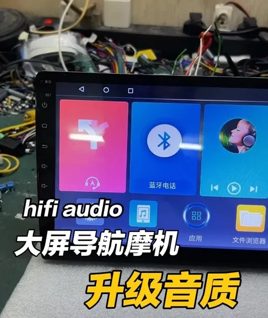 大屏导航摩机升级音质 低端入门级大屏音质差可以通过摩机升级芯片和电容提升音质，摩机后音质好听很多，视频后面有摩机前后音质对比。#大屏导航 #汽车大屏导航 #大屏导航摩机 #辉哥汽车音响 #音质提升 @贯天下