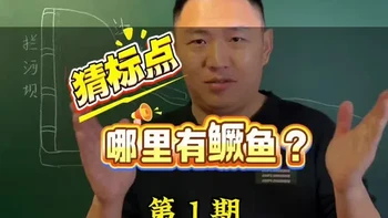 鳜鱼标点猜猜猜！（1） #路亚鳜鱼标点 #路亚鳜鱼 #鳜鱼季 #鳜鱼顶水#原来钓鱼才是抖音运动顶流