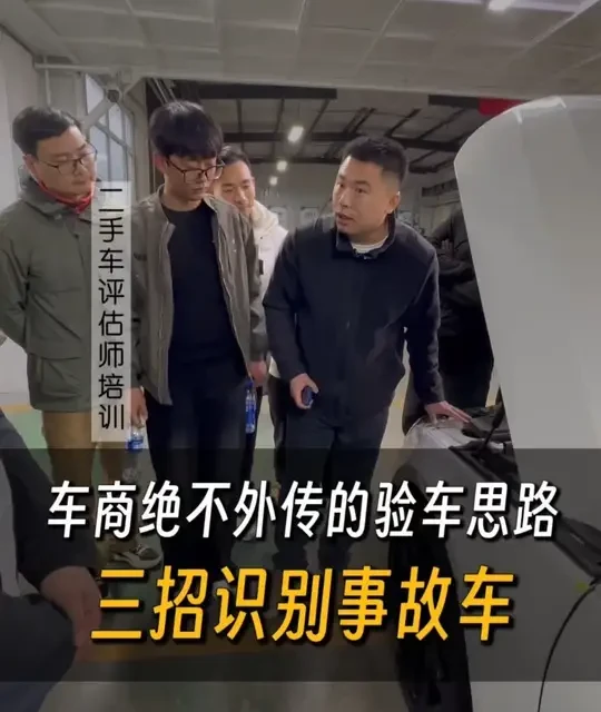 二手车评估师培训 车商绝不外传的验车思路，三招识别事故车 #二手车评估师培训 #二手车 #二手车验车方法和技巧 #二手车行业 #买二手车注意事项和验车技巧
