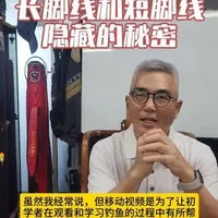 脚线隐藏的秘密
#海钓老兵钓鱼故事#浮游矶钓#阿波#脚线