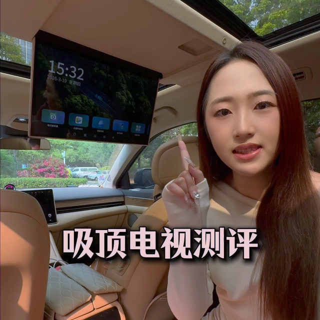 问界M7吸顶电视测评：值不值装了才知道！