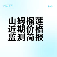 山姆你这榴莲的价格是坐火箭了吗？