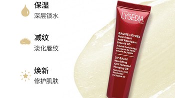 Lysedia3D 丰盈润唇膏测评：秋冬护唇刚需，一支搞定保湿淡纹修护