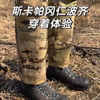 斯卡帕冈仁波齐穿着体验