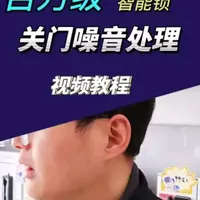 这是一条价值百万的智能锁降噪视频#每天跟我涨知识 #智能锁 #新沂凯迪仕智能锁专卖店