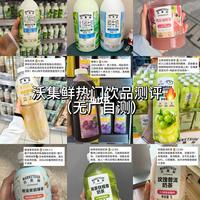 沃集鲜热门饮品测评🔥（无广自测）
