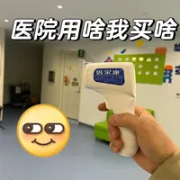 别只看销量！听医院的，体温计照着买准没错🏥