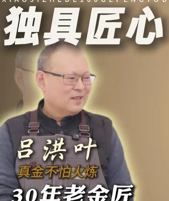 晓记者的100个朋友 | 真金不怕火炼——30年老金匠吕洪叶#访谈#黄金 #手艺人