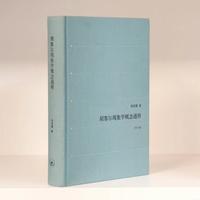 现象学入门封神工具书