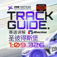 iRacing GT3 圣彼得斯堡 1:09.326 吉宿汽车运动iRacing 赛道教学
本期驾驶思维：如何快速学习一条赛道
车型：922.2 GT3 
赛道：圣彼得斯堡
Racer：马赫
圈速：1:09.326
欢迎大家为我们的视频提出宝贵的意见
#iracing #赛车模拟器 #教程 #赛道教学 #赛车