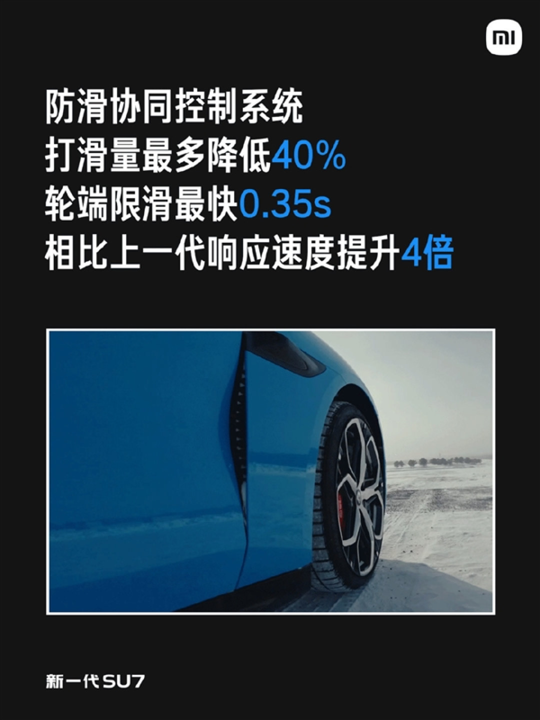 为何叫“蛟龙底盘” 小米汽车:让驾驶者之车走进更多人的日常