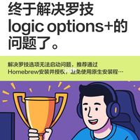终于解决罗技logic options+的问题了。