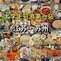 苏州3天2晚 | 保姆级逛吃逛吃攻略