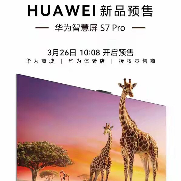 华为智慧屏S7 Pro开启预售 运行鸿蒙OS 前代售6999起