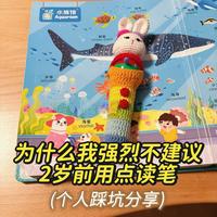1岁半入坑毛毛虫点读笔，2岁我后悔了