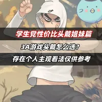 【性价比！】3A头戴推荐篇！内含个人主观想法！仅供参考！#外设 #游戏耳机 #3a游戏 #电竞