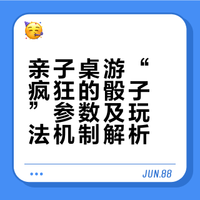 0门槛亲子桌游！全家老小都能玩的快乐密码🥰