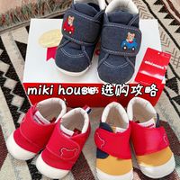 穿了半年miki house学步鞋，决定再来两双