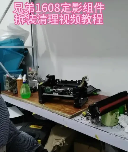 兄弟1608定影组件拆装清理视频教程来咯#打印机维修 #打印机推荐