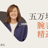 5万块以下腕表严选 - 🇨🇭瑞士淘表之旅