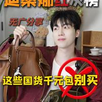 🔥迪桑娜红灰榜！哪些能买哪些别买？