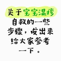 新生儿湿疹护理实战：从严重过敏到病情稳定的全记录