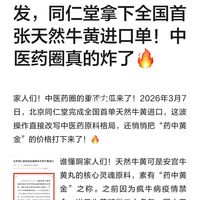 同仁堂系列第四集｜突发，同仁堂拿下全国首