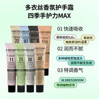 正品韩国W.DRESSROOM多衣丝香氛护手霜