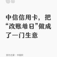 中信信用卡,把“改账单日”做成了一门生意