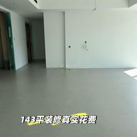 143㎡装修花费公开｜真实账单+预实差持续更新