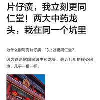 同仁堂第一集：写完片仔癀，我立刻更同仁堂