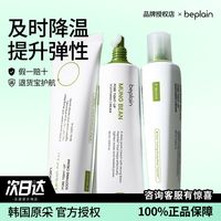 韩国beplain碧菲音绿豆紧致保湿面霜