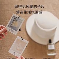 被问爆的香氛卡片｜车里衣柜都好闻，持久又高级✨