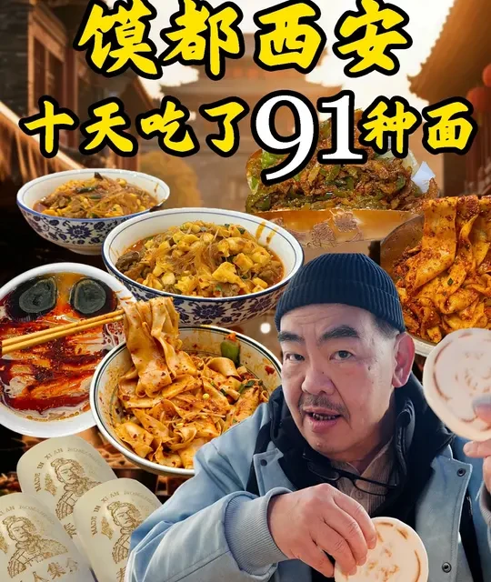 十天吃完91种西安碳水！老高在西安 和碳水军团拼了！！！#西安美食#西安碳水之都 #老高的美食地图 #吃商研究所 #美食测评