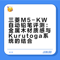 【铅笔瞎玩】三菱m5-kw