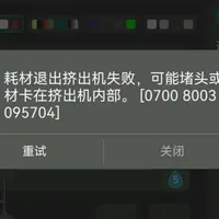 P2S打印机卡料/不出料了怎么办？报警耗材挤出失败还有救吗？莫慌啦，手把手教你判断堵塞位置。#P2S卡料 #耗材挤出失败 #判断堵塞位置 #拓竹科技 #3D打印机不出料