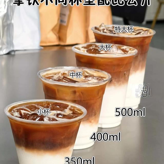 冰拿铁不同杯型配比公开❗【实操版】