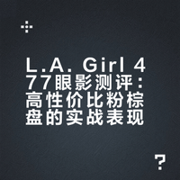 便宜大碗的粉棕色系眼影