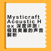 给我一个灭掉全世界的低音- HEX短评