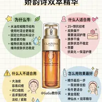 1张图告诉你！什么人适合用娇韵诗双萃精华