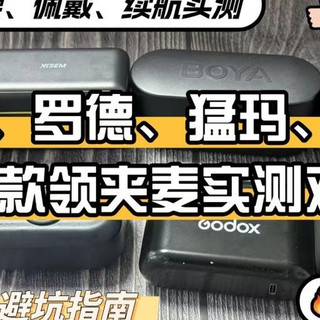 2026无线领夹麦怎么选不踩坑？新手一键抄作业不花冤枉钱！