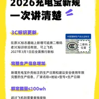 3月1日执行的充电宝新规‼一次讲清楚💯