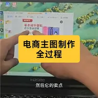 实操电商主图制作全过程！希望对你有用
