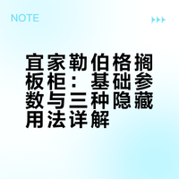 俺不中了宜家这个架子，居然有3种隐藏用法